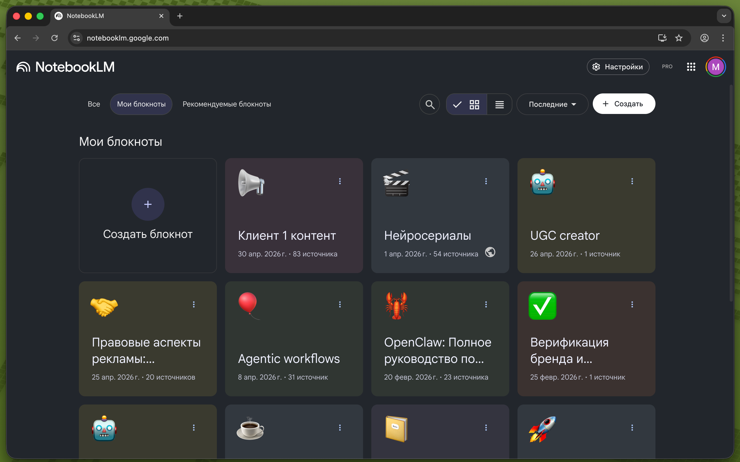 Скриншот интерфейса NotebookLM с загруженными документами и ответом по ним
